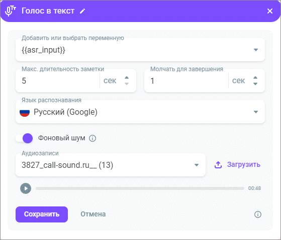 Голос в текст Голос в текст
