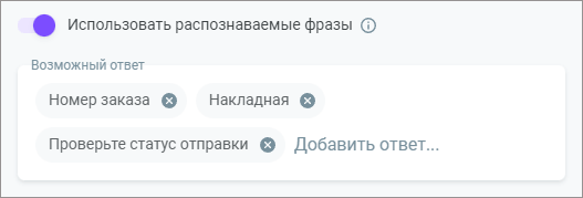 Распознаваемые фразы Распознаваемые фразы