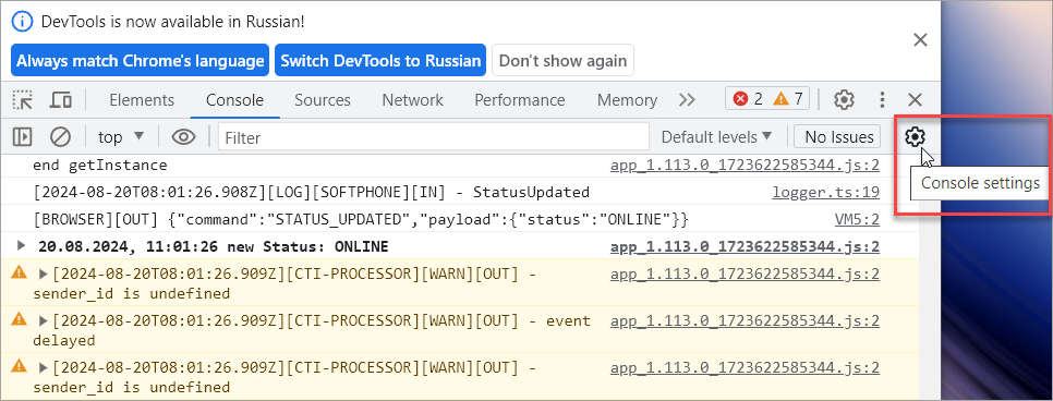 Настройки консоли Настройки консоли