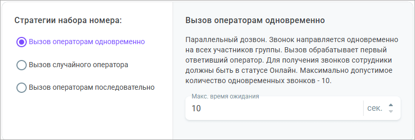 Вызов операторам одновременно Вызов операторам одновременно