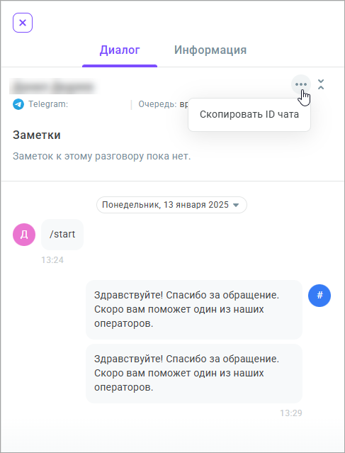 Скопировать ID чата Скопировать ID чата