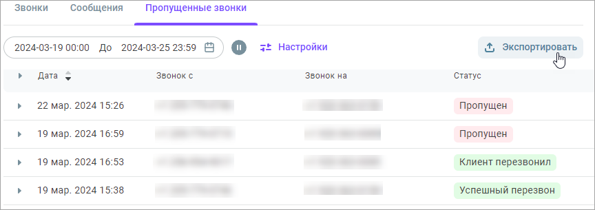 Экспортировать Экспортировать