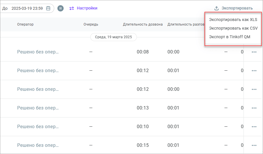 Выгрузка звонков Выгрузка звонков