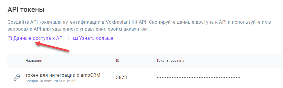 Данные доступа к API Данные доступа к API