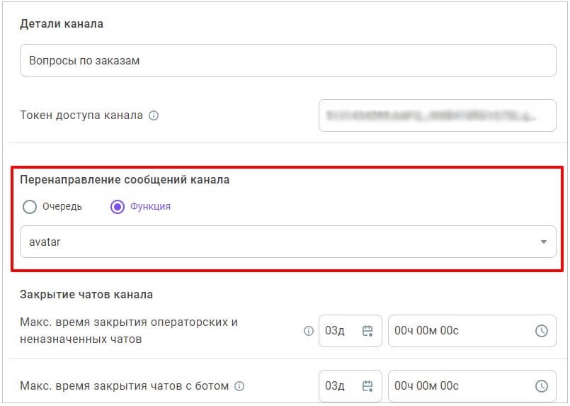 Подключение аватара к каналу Подключение аватара к каналу