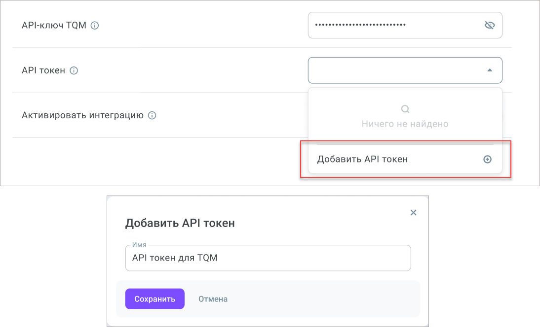 Добавить API токен Добавить API токен