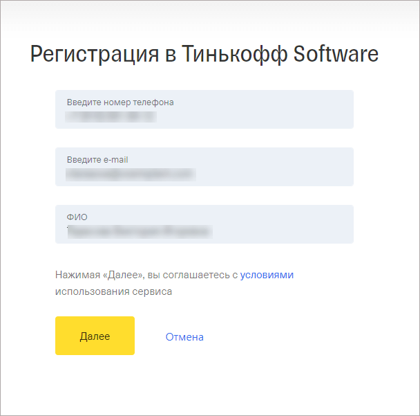 Регистрация в Tinfoff Регистрация в Tinfoff
