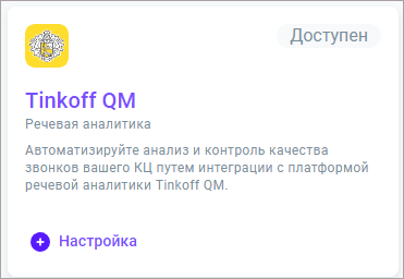 Подключить интеграцию Подключить интеграцию