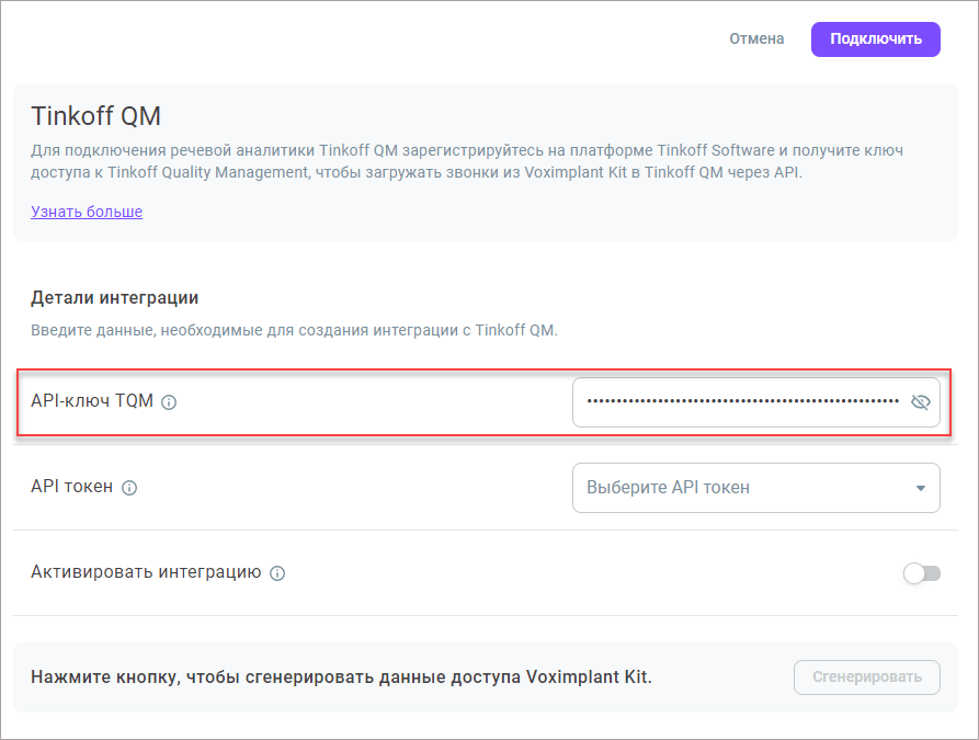 Данные для интеграции Данные для интеграции