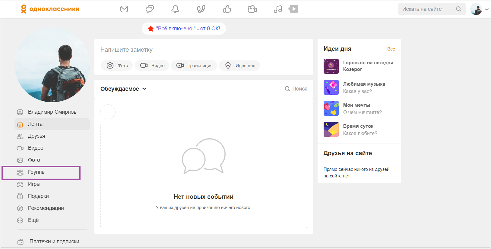 Страница OK.ru Страница OK.ru