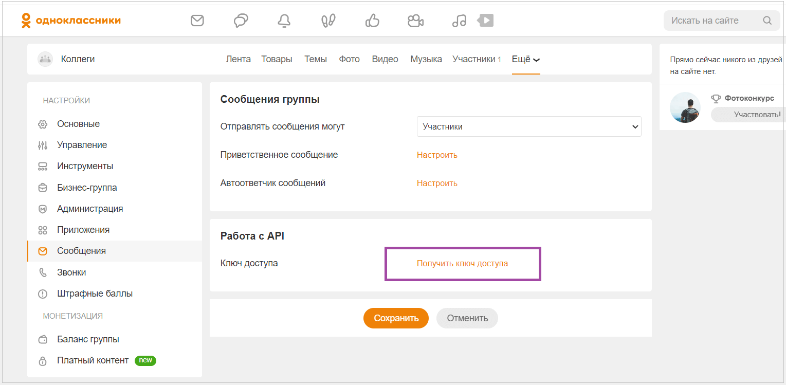 Ключ доступа Ключ доступа