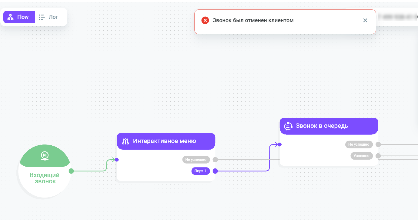 Брошенный вызов Брошенный вызов