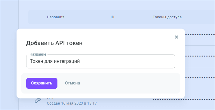 Генерировать API токен Генерировать API токен