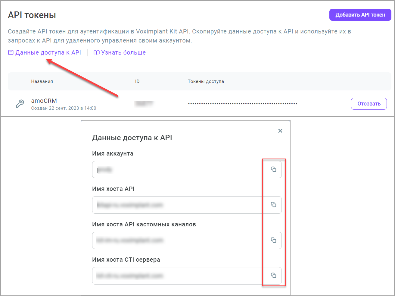 Данные доступа к API Данные доступа к API