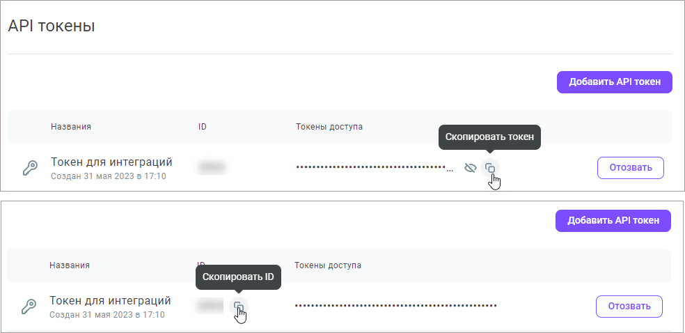 Просмотреть API токен Просмотреть API токен