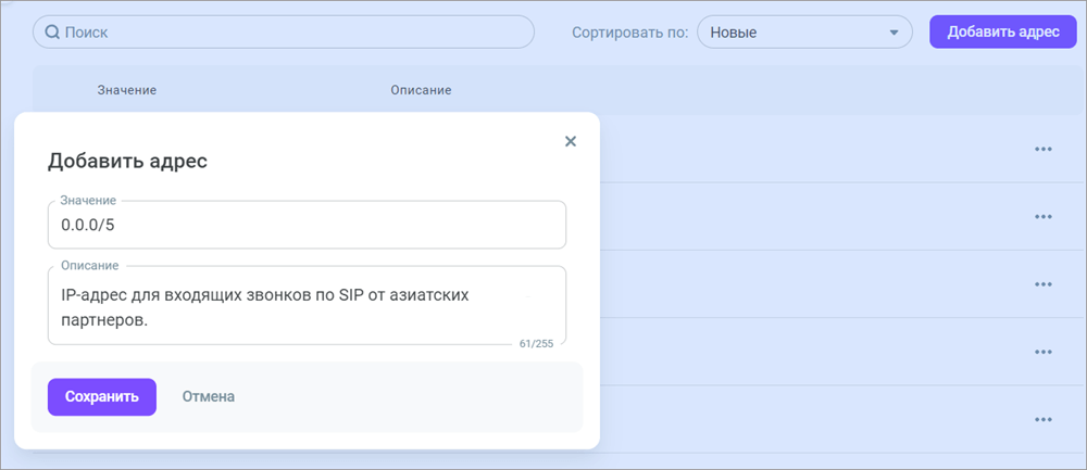 SIP whitelist SIP whitelist
