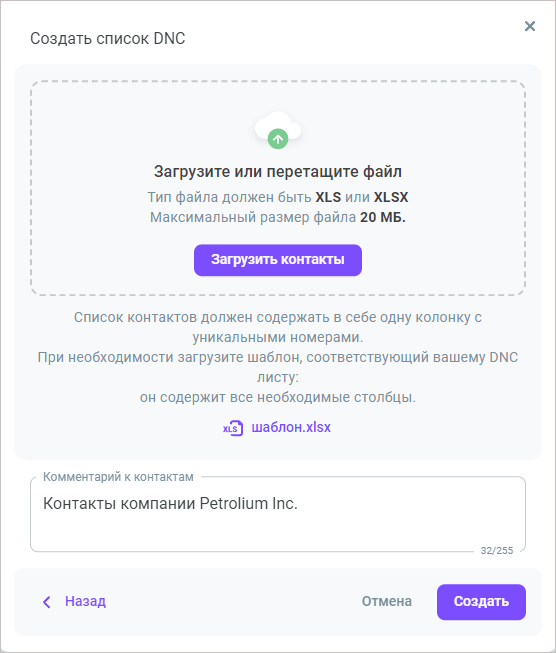 Загрузка контактов Загрузка контактов
