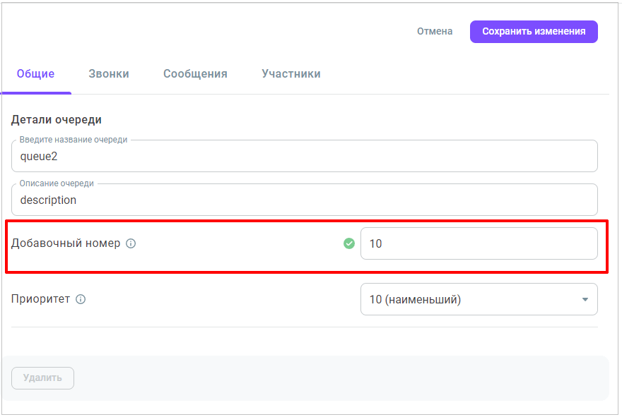 Назначение добавочного очереди Назначение добавочного очереди