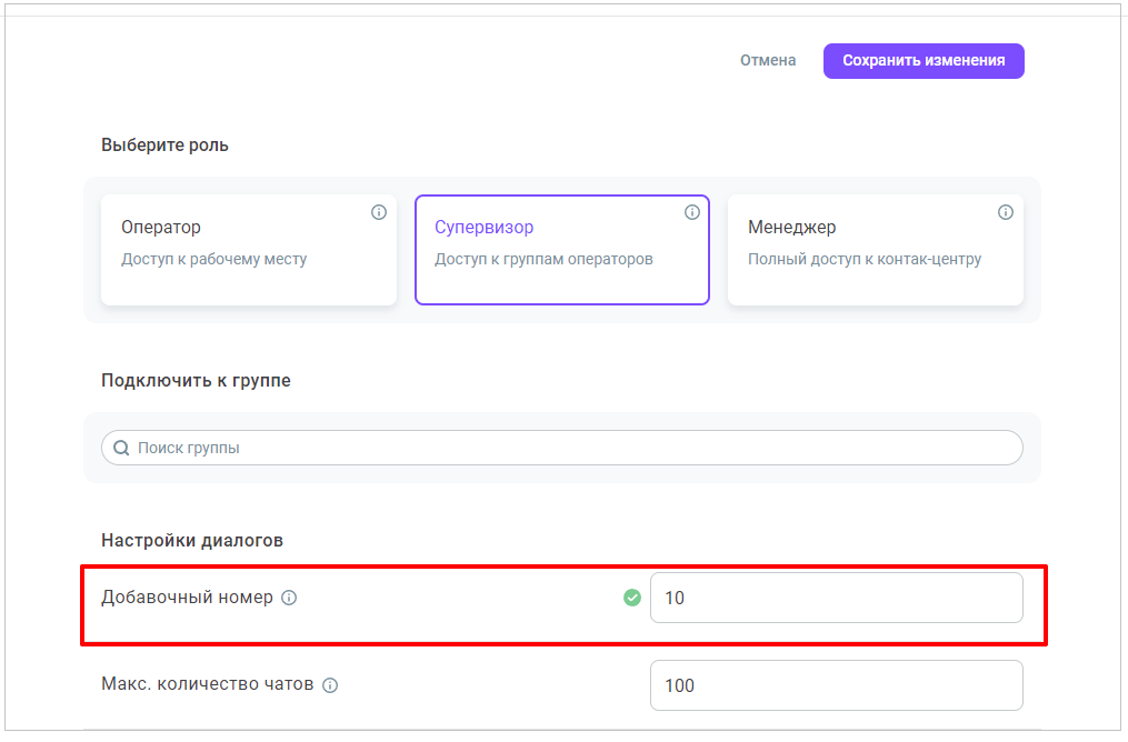 Назначение добавочного пользователю Назначение добавочного пользователю