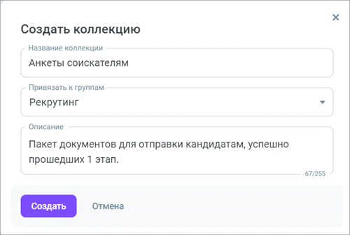 Настройки коллекции Настройки коллекции