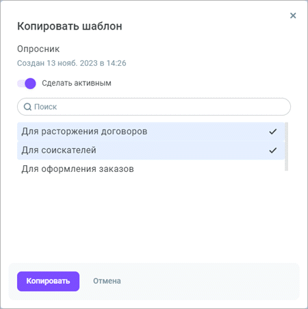 Копировать шаблон Копировать шаблон