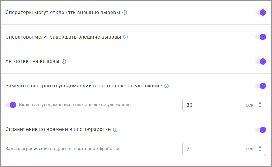 Настройки звонков очереди Настройки звонков очереди