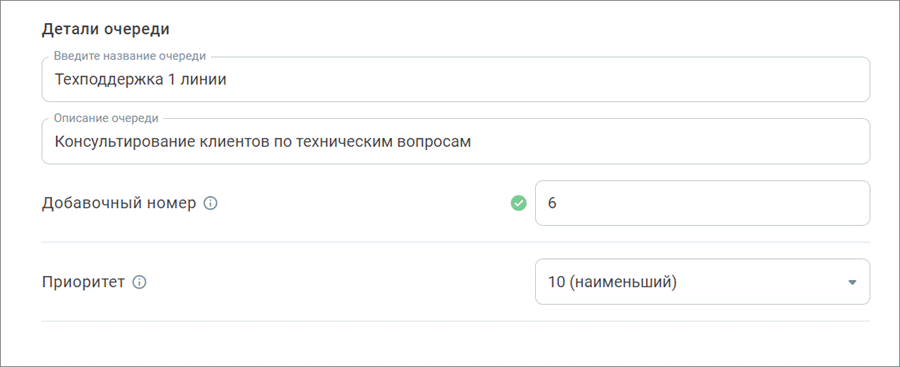 Общие настройки очередей Общие настройки очередей