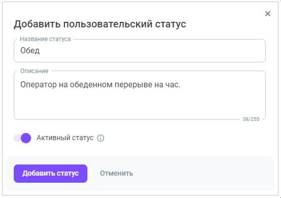 Добавить пользовательский статус Добавить пользовательский статус