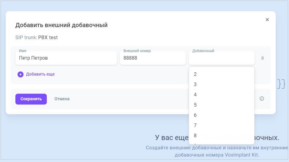 Добавление внешнего добавочного Добавление внешнего добавочного