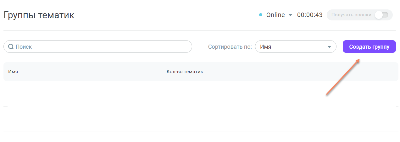 Создать группу Создать группу