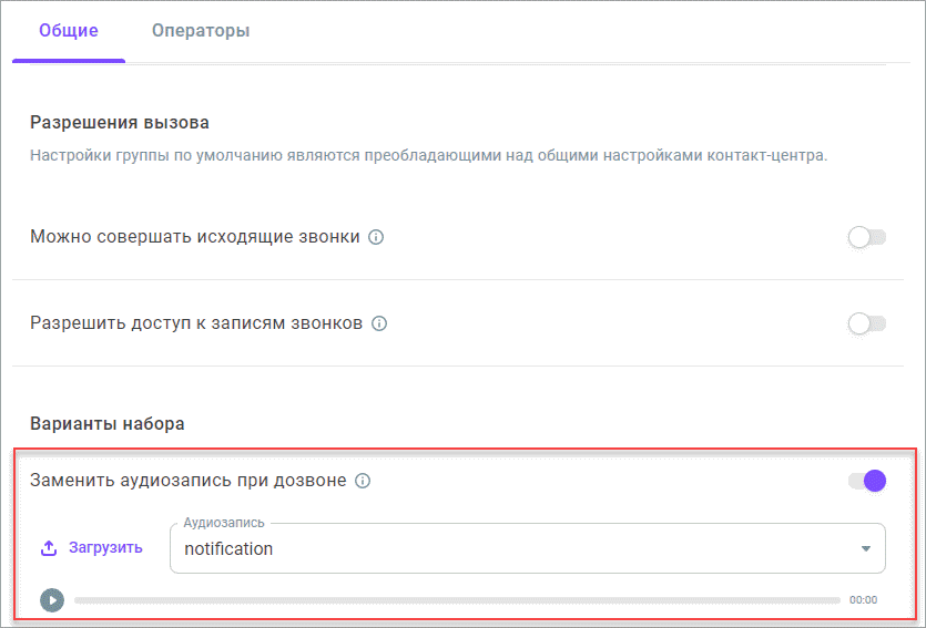 Аудиозапись при дозвоне Аудиозапись при дозвоне