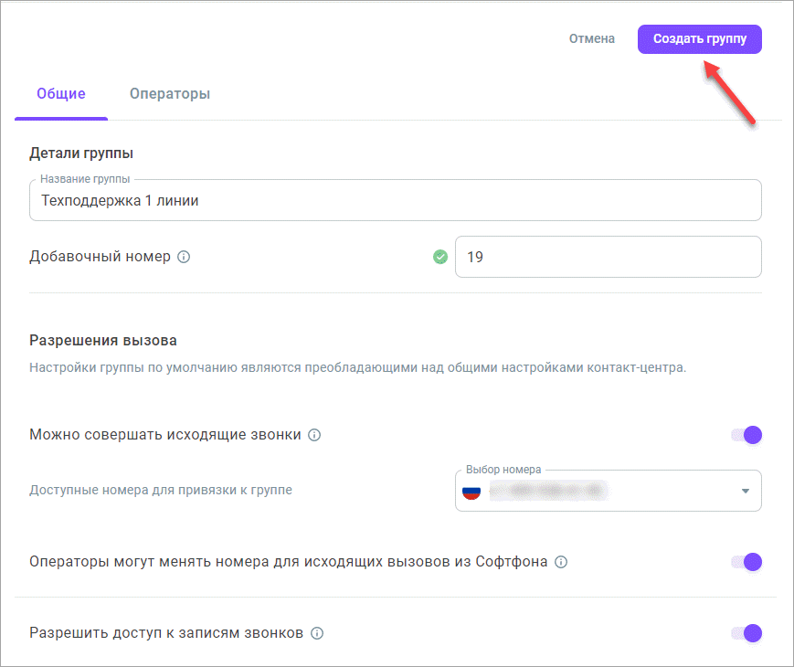 Создать группу Создать группу