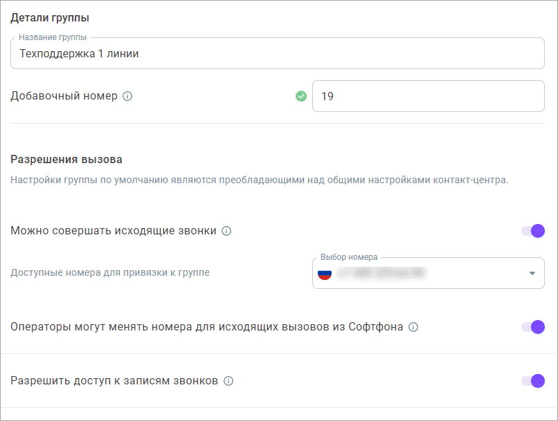 Общие настройки группы Общие настройки группы