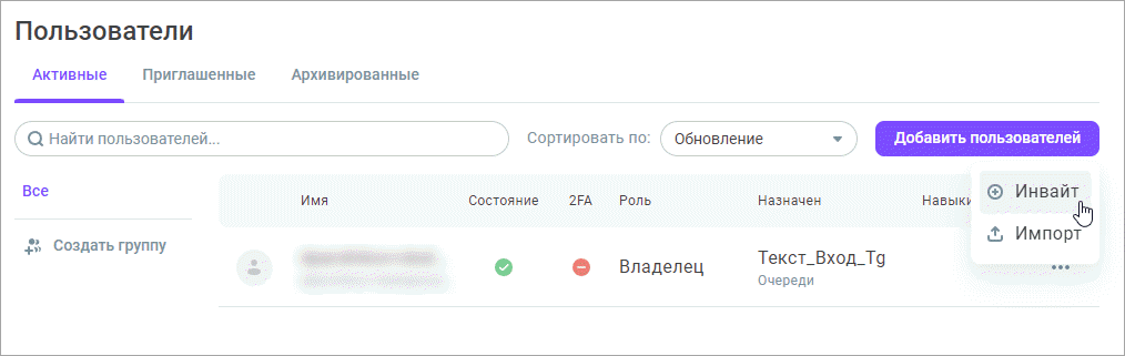 Инвайт Инвайт