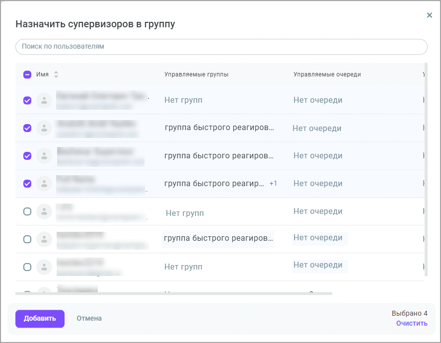 Назначить супервизоров Назначить супервизоров