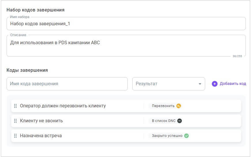 Создание набора кодов завершения Создание набора кодов завершения