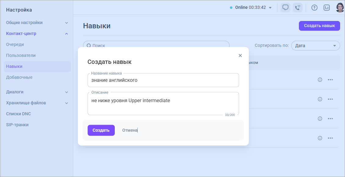 Создание навыка Создание навыка
