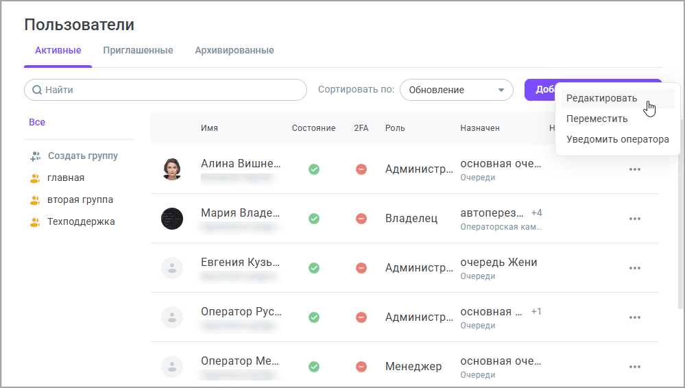 Редактировать пользователя Редактировать пользователя