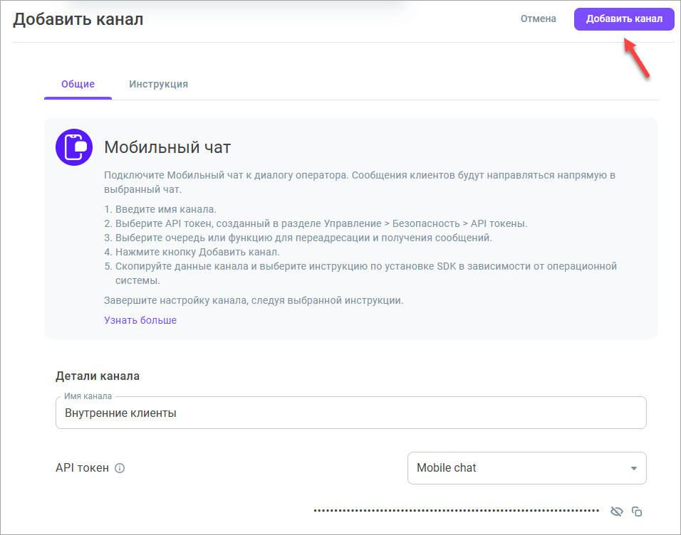 Добавить канал Добавить канал