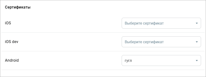 Push-сертификаты Push-сертификаты
