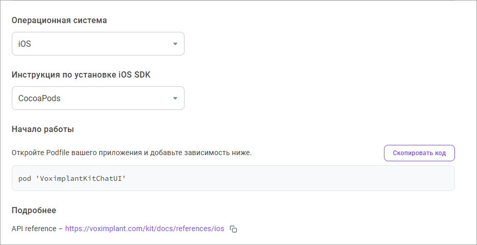 Инструкция для iOS в CocoaPods Инструкция для iOS в CocoaPods