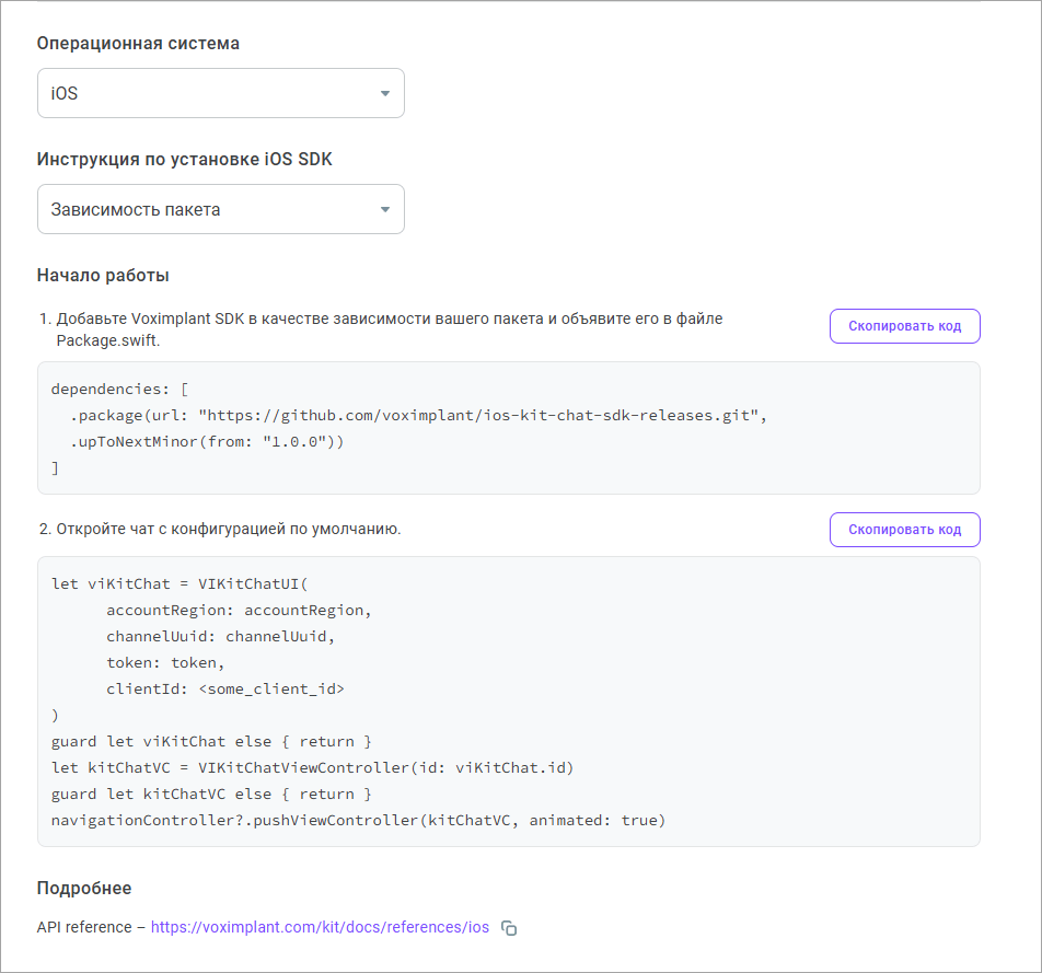 Инструкция для iOS через зависимость пакета Инструкция для iOS через зависимость пакета