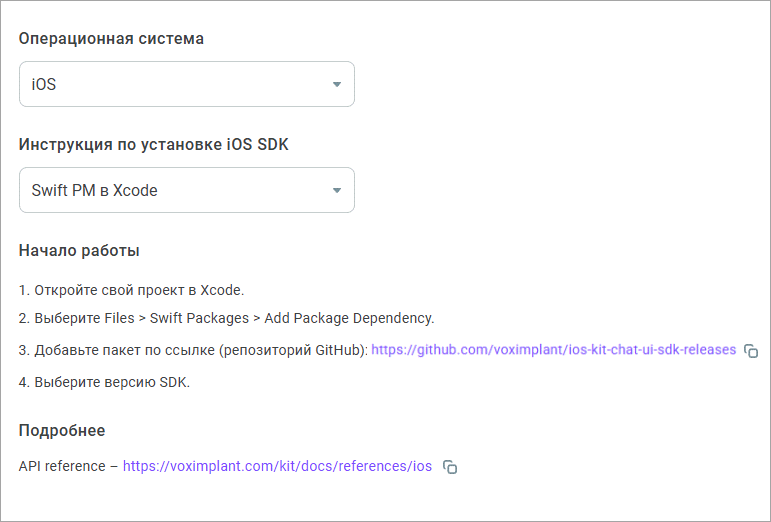 Инструкция для iOS в Xcode Инструкция для iOS в Xcode