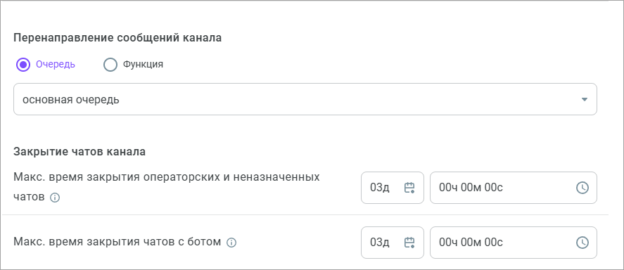 Перенаправление и закрытие чатов Перенаправление и закрытие чатов