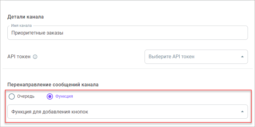 Направить сообщения в функцию Направить сообщения в функцию