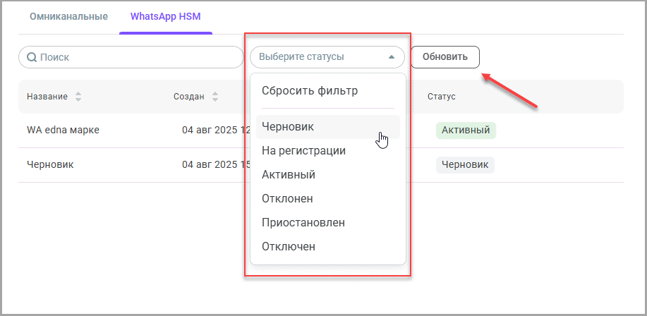 Статусы HSM-шаблонов