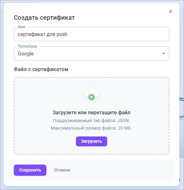 Загрузка сертификата Загрузка сертификата
