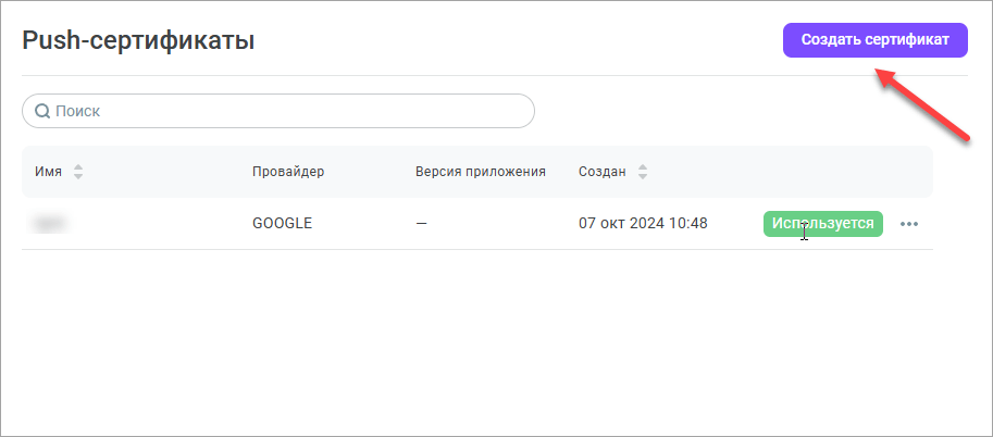 Создать сертификат Создать сертификат