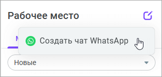 Создать чат Создать чат
