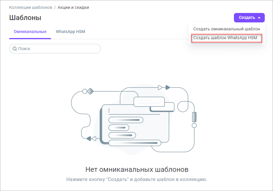 Создать HSM-шаблон Создать HSM-шаблон